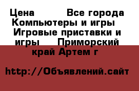  Star Wars the Force Unleashed. ultimate sith edition PC › Цена ­ 250 - Все города Компьютеры и игры » Игровые приставки и игры   . Приморский край,Артем г.
